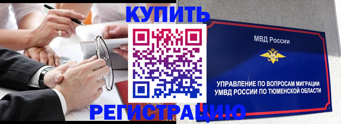 прописка ребенка в Ингушетии