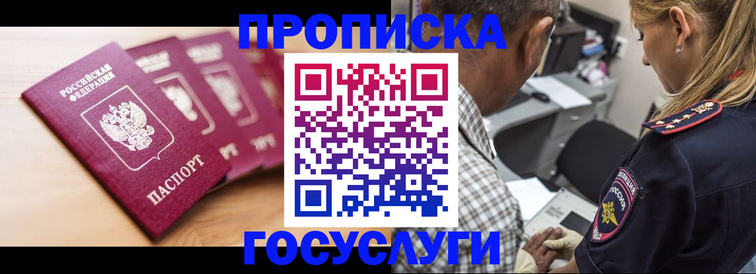 временная регистрация для школы в Ингушетии