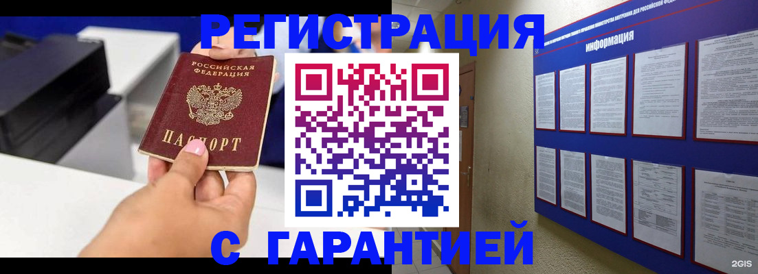 прописка для школы в Ингушетии