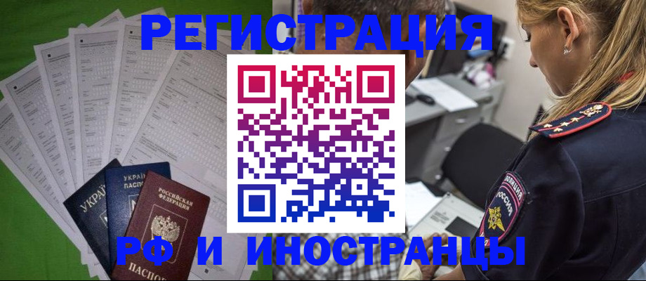 временная регистрация поиск в Ингушетии