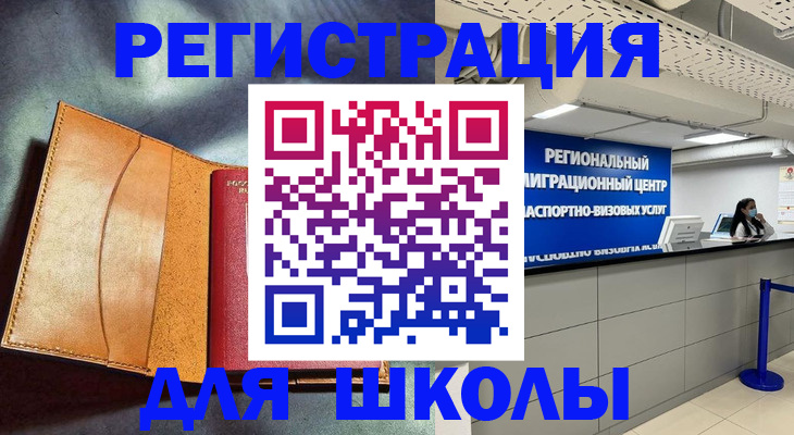 регистрация в Ингушетии