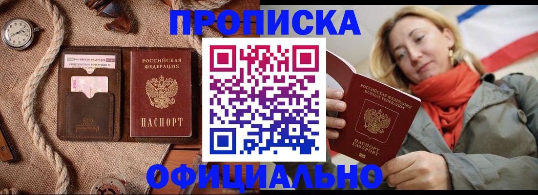 прописка штамп в Ингушетии